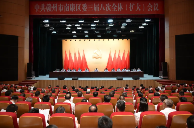 中共赣州市南康区委三届八次全体（扩大）会议召开